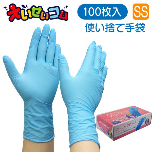 特価 ニトリル手袋 ニトリルグローブ Sサイズ ブルー 2000枚 粉なし Amazon.co.jp: ニトリル手袋 ニトリルグローブ 使い捨て手袋 SS