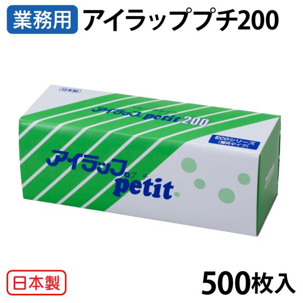 他サイト： 【業務用】岩谷マテリアル アイラッププチ200 1箱(500枚入) ポリ袋 大容量 200×300mm 冷蔵 冷凍の商品画像