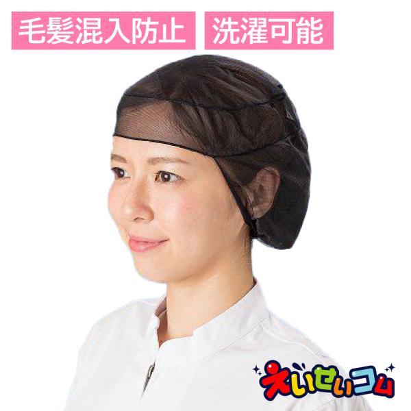 衛生キャップ 丸善化工 ユアネット M-42 黒 ブラック 20枚入 インナー