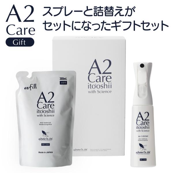 A2Care ギフトセット 消臭 無臭 ノンアルコール MA-T 食品衛生 赤ちゃん 高齢者 アルコールフリー 日本製 大容量