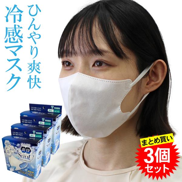 【3個セット】 ヨコイ ひんやり爽快SuuU マスク 冷感 30枚入り 不織布 接触瞬間冷感 インフルエンザ対策 黄砂 夏風邪 花粉 PM2.5 予防 冷感マスク