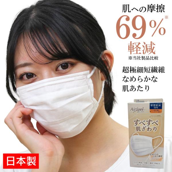 ヨコイ エアフィール すべすべ肌ざわり ふつうサイズ 20枚入 肌にやさしい 花粉 耳にやさしい 日本製