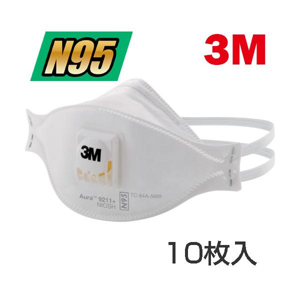 ３M N95マスク Aura 折りたたみ式防護マスク 排気弁付 9211+ N95 10枚入 :854-9804:えいせいコム !店  通販 