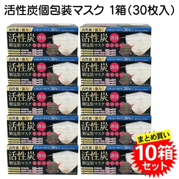 【10箱セット】 クー・メディカル・ジャパン 活性炭個包装マスク レギュラーサイズ 個包装30枚入 マスク 不織布 4層マスク KTCM まとめ買い