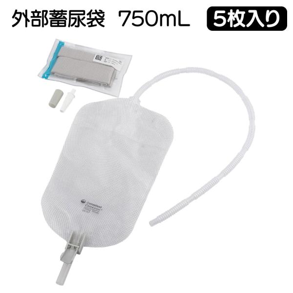 コロプラスト 外部蓄尿袋 コンビーンセキュアーレッグバッグ 750ml