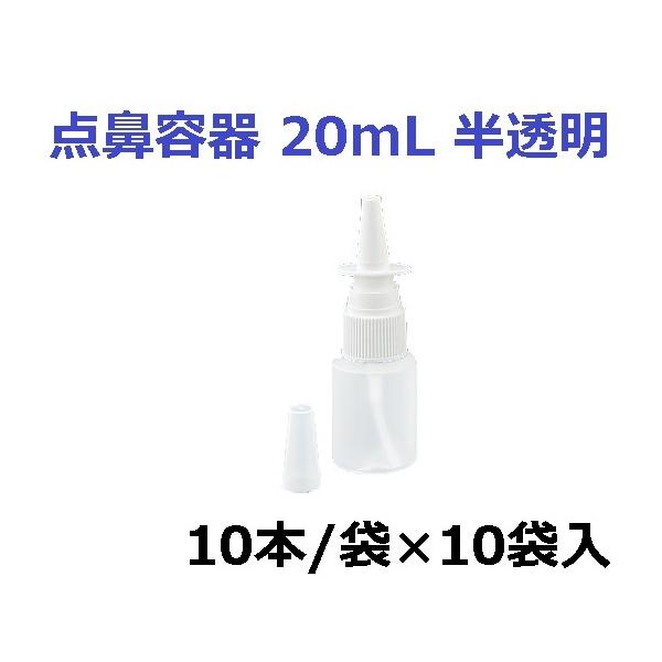 金鵄製作所 点鼻容器 (ミストボトル・未滅菌) 20ml 半透明 100本入
