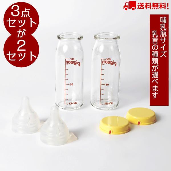 ◆セット内容[哺乳びん]　商品名：病産院用哺乳びん（直付け式）　　・ＫＲ−１００（１００ｍＬ）　　・ＫＲ−２００（２００ｍＬ）　内容量：いずれか２個　商品概要：病院・産院でよく使われている、　　　　　　容量100mL・200mlの哺乳瓶です...