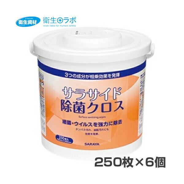 1個1,870円／51684 サラヤ サラサイド除菌クロス 250枚入 容器付(6個)