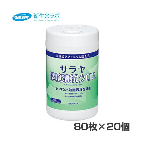 1個715円／44169 サラヤ 環境清拭クロス 80枚入 容器付 (20個)