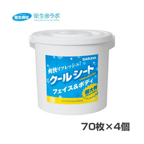 1個2,475円／42411 サラヤ 爽快リフレッシュ! クールシート 本体 クールリフレ フェイス&ボディ 超大判(70枚入×4個)