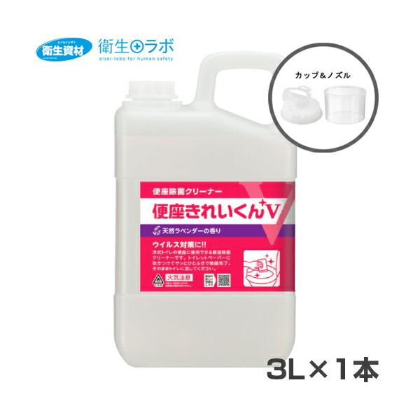 環境清浄でウイルス対策！ウイルス対策の便座除菌クリーナー「便座きれいくんV」に天然ラベンダーの香りをプラス。※必ず専用の便座クリーナー用ディスペンサーに詰め替えてご使用ください。■規格：3L■入り数：3L×1本、92091 カップ&amp;...