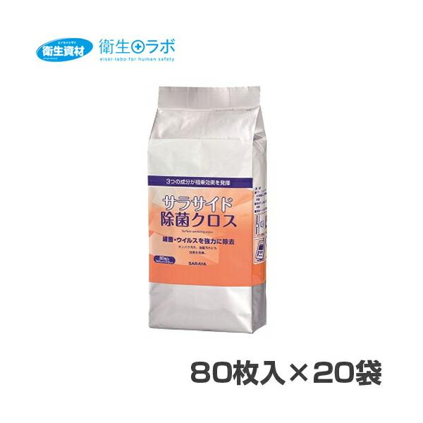 1個374円／51682 サラヤ サラサイド 除菌 クロス 80枚 詰替（20個）