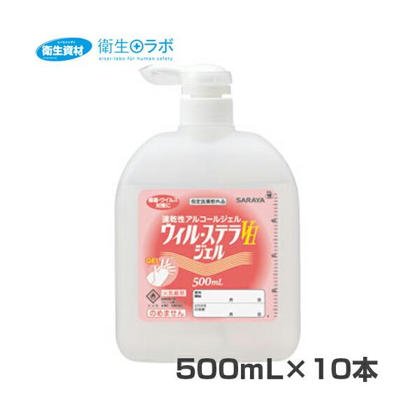 1本1,430円／42333 速乾性アルコールジェル ウィル ステラVH ジェル 500ml(10本)