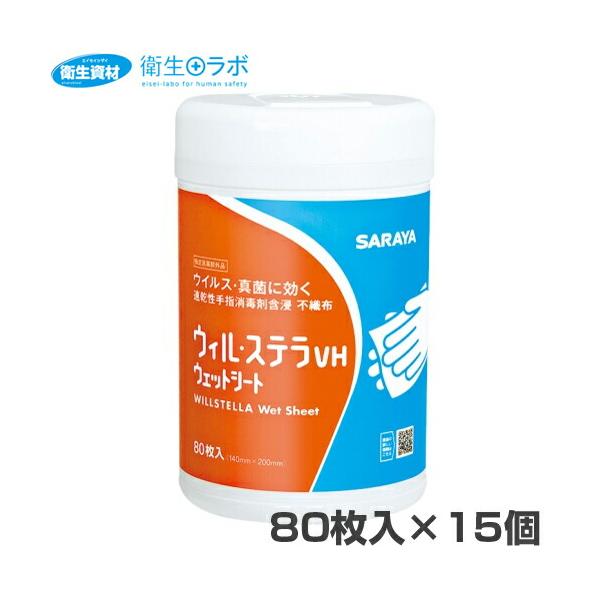 42380 ウィルステラVH ウェットシート(80枚×15個)