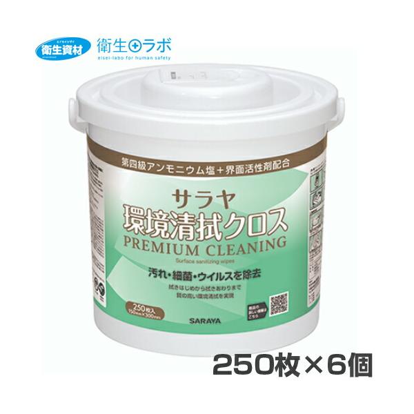 1個2,640円／44174 サラヤ 環境清拭クロス PREMIUM CLEANING 250枚入 容器付 (6個)