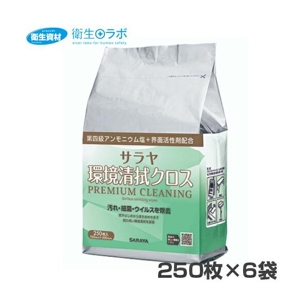 1個2,255円／44175 サラヤ 環境清拭クロス PREMIUM CLEANING 250枚入 詰替用・容器無し(6個)