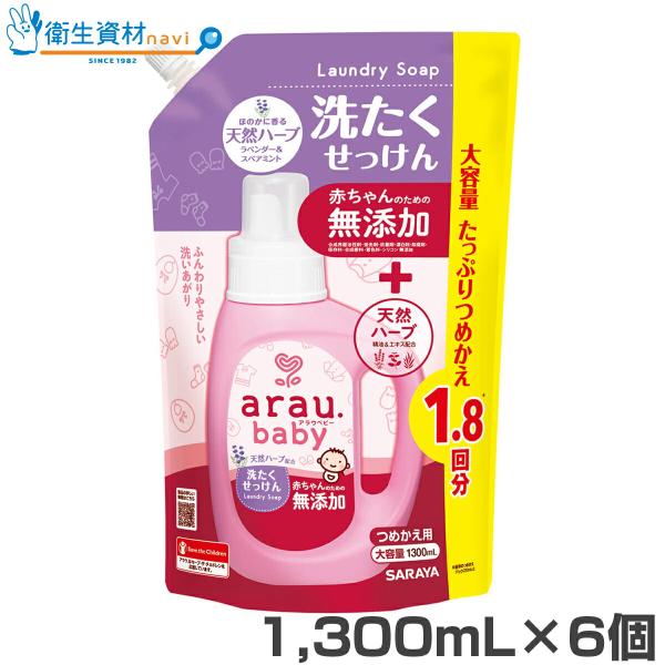 1個550円／25889 アラウベビー 洗濯洗剤 洗たくせっけん 詰替（1300ml×6個）
