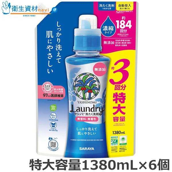 ■特徴YASHINOMIブランド製品は、人と地球にやさしいヤシの実由来の植物性。 人と地球へのやさしさを考えて、香料や着色料などは一切無添加。そんな“人と地球にやさしい”ヤシノミ生活、あなたもはじめてみませんか？■主な用途洗濯用石けん(綿・...