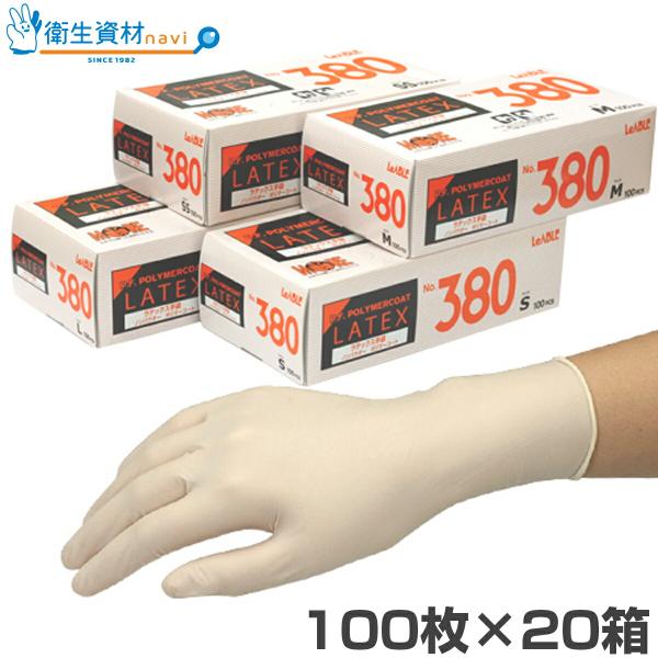 1箱1,320円／No.380 ラテックスノンパウダー ポリマーコート エンボスタイプ（100枚×20箱） 調理用手袋、食品調理用途に最適！