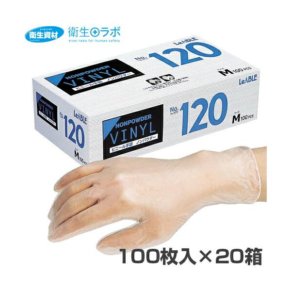 1箱1,100円／No.120 ビニール ノンパウダー（100枚×20箱）