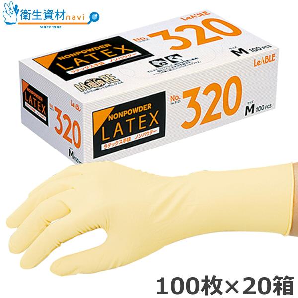 1箱2,200円／No.320 ラテックスノンパウダー クロリネーション加工