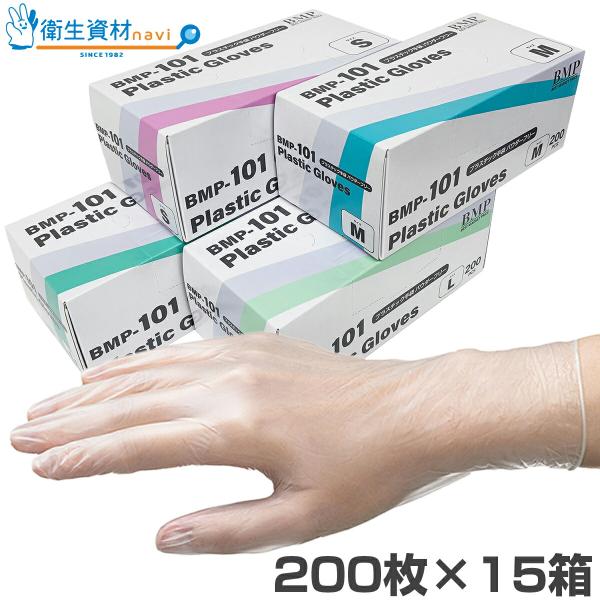 1箱872円／BMP-101 プラスチック手袋 パウダーフリー（200枚×15箱）