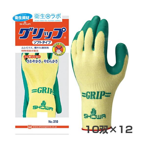 1枚138円（1双275円）／No.310 グリップ ソフトタイプ (120双(240枚))