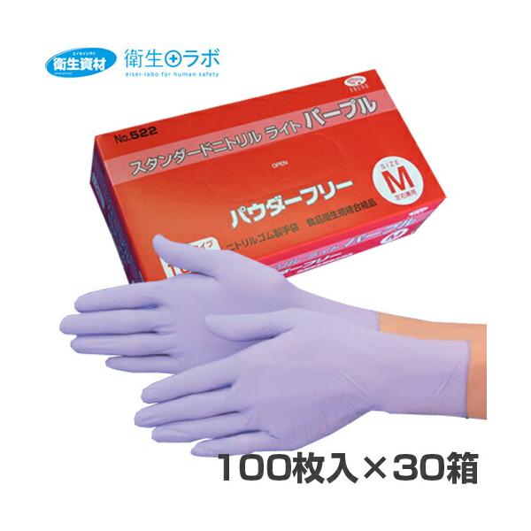 1箱807円／No.522 スタンダードニトリルライト パープル PF (3,000枚)