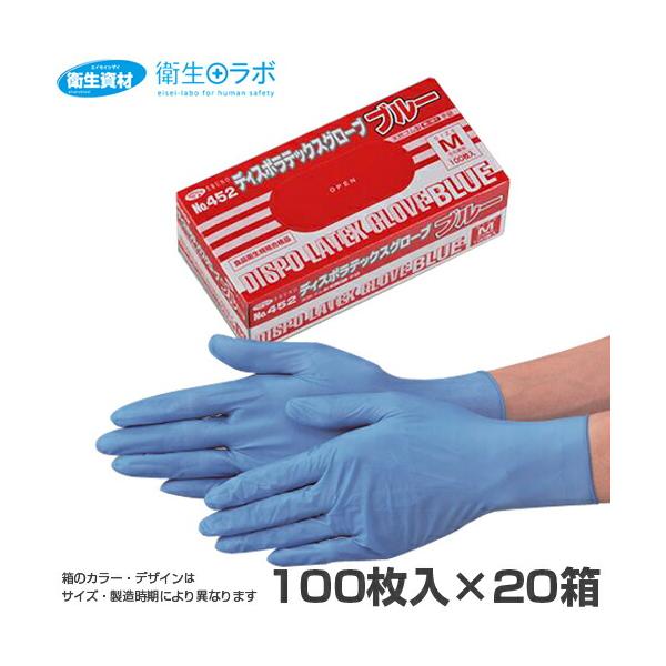 1箱1,188円／No.452 ディスポラテックスグローブ ブルー 粉付き （100枚×20箱） 調理用手袋、食品調理用途に最適！