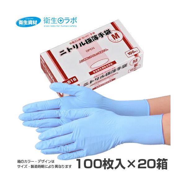 1箱1,650円／No.516 ニトリル極薄手袋 ブルー 粉付き (100枚×20箱) ニトリル手袋、食品工場・工業・家事・炊事に利用可能