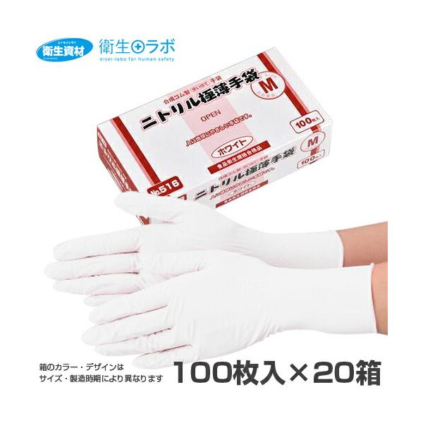 1箱1,595円／No.516 ニトリル極薄手袋 ホワイト 粉付き (100枚×20箱