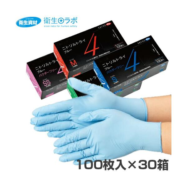 1箱1,100円／No.557 ニトリル手袋 トライ4 粉付き ブルー（100枚×30箱） ニトリル手袋、食品工場・工業・家事・炊事に利用可能