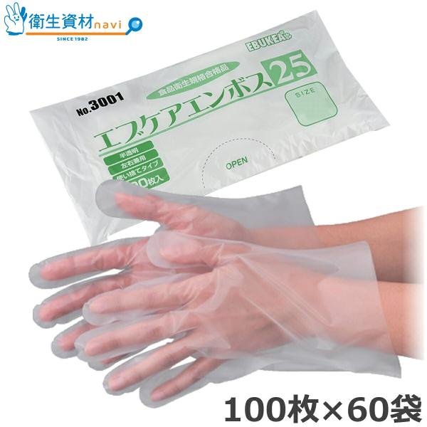 1袋182円／No.3001 エブケア エンボス25 クリア 袋入（100枚×60袋）