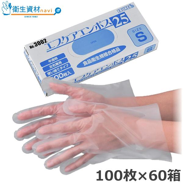 1箱193円／No.3002 エブケア エンボス25 クリア 箱入（100枚×60箱）
