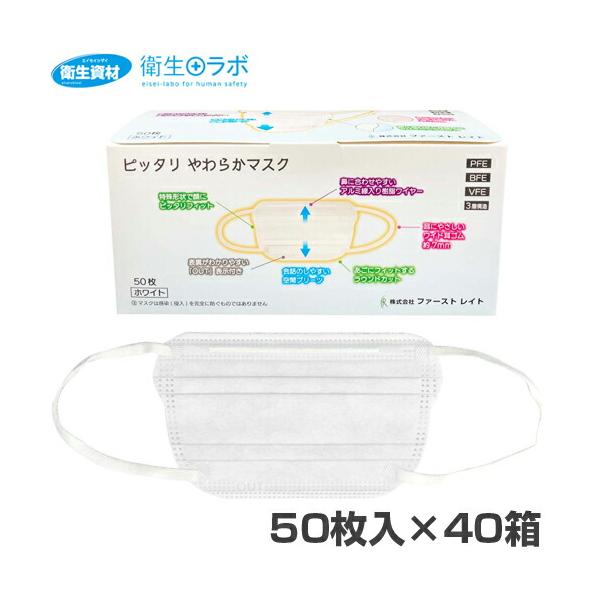 1箱385円／FR-002 ピッタリやわらかマスク ホワイト(2,000枚)