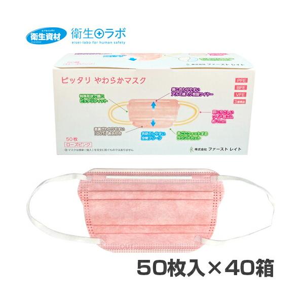 1箱385円／FR-004 ピッタリやわらかマスク ピンク（2,000枚）