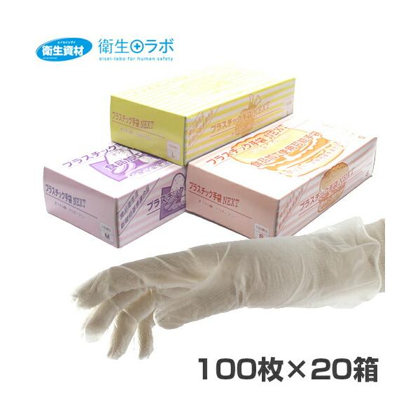 1箱1,100円／調理用プラスチック手袋 NEXT(食品衛生法適合) ナチュラル パウダーフリー(100枚×20箱) 調理用手袋、食品調理用途に最適！