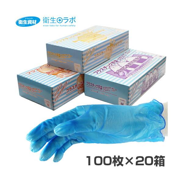1箱1,100円／調理用プラスチック手袋 NEXT(食品衛生法適合) ブルー パウダーフリー(2,000枚) 調理用手袋、食品調理用途に最適！