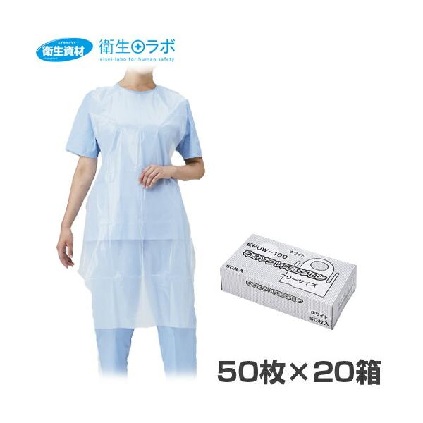 1箱660円／EPUW-100 ネオソフトPEエプロン ホワイト(50枚×20箱)
