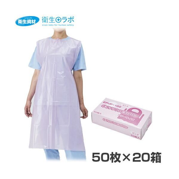 1箱660円／EPUP-100 ネオソフトPEエプロン ピンク(50枚×20箱)