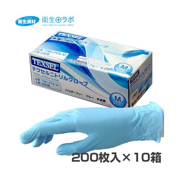 1枚8.80円（税込）一般医療機器 テクセル ニトリル手袋 パウダーフリー ブルー TNH-PFB(2,000枚)医療認証取得品 食品衛生法適合品 一般医療機器