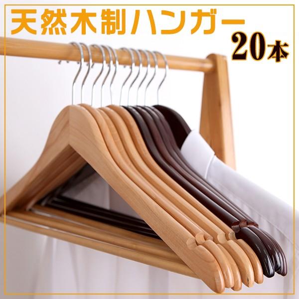 ハンガー 木製 本セット 高級木製ハンガー 手作り バー付き スーツ ジャケット メンズ レディース 44cm Buyee Buyee Japanese Proxy Service Buy From Japan Bot Online