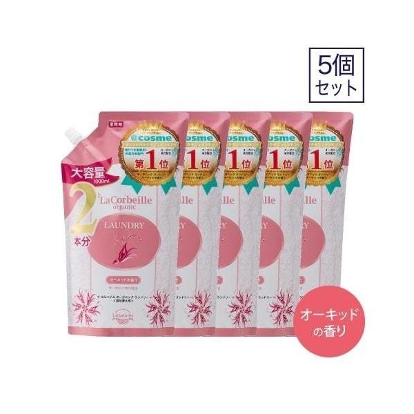 ラ コルベイユ オーガニックランドリー 柔軟剤 オーキッドの香り 詰め替え用 1000ml 5個セット 数量限定 ボディーソープと空ボトル付き ジアニストpaypayモール店 通販 Paypayモール