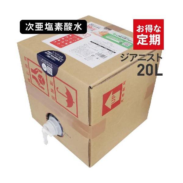 次亜塩素酸水 高濃度 500ppm ジアニスト 20L 微酸性 希釈タイプ