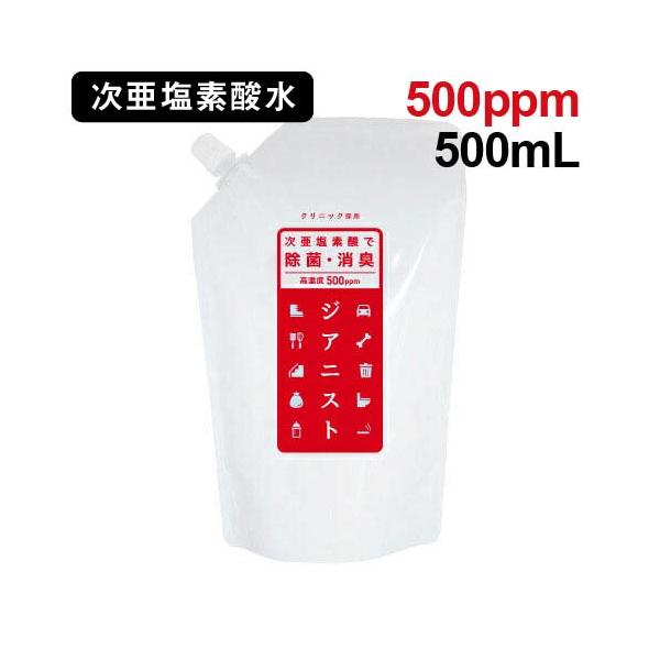 高濃度500ppm ジアニスト 500mlお手軽サイズ かわいい持ち運び用出荷時の有効塩素濃度は500ppm強と高濃度の為、希釈して大容量の次亜塩素酸水としてお使い頂けます。除菌 消臭 のスプレー市販品をご使用している方も是非ご検討ください...