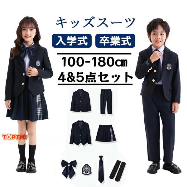 卒業式 フォーマルスーツ 男の子 女の子 キッズスーツ セットスカート 長ズボン  発表会 入学式 入園式 お受験 小学生  制服  ジュニア 高校生 保育園 韓国風