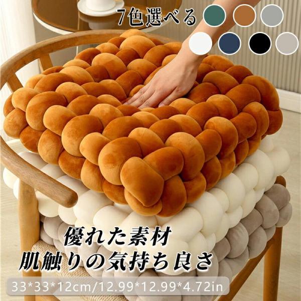 手編み チャンキーニット スクエア 四角 シートクッション ふわふわ 結び目 北欧 ナチュラル ソファー 座椅子 チェア用 背もたれ テレワーク ホームインテリア
