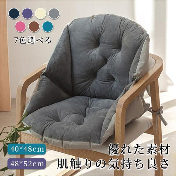 背もたれ付き シートクッション 一体型 厚手 椅子用 座布団 40×48cm 48×52cm 座れる クッション チェアクッション ソファー用 かわいい 読書 在宅ワーク