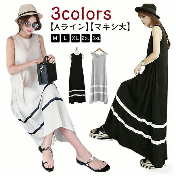 ノースリーブ マキシワンピース マキシ丈 Aライン ゆったり 体型カバー 大きいサイズ ロングワンピース きれいめ シンプル 韓国風 夏 レイヤード 重ね着