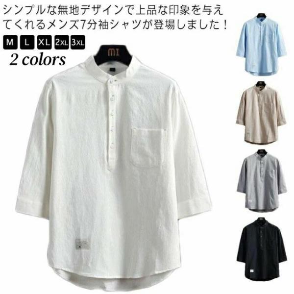 メンズ ヘンリーネック シャツ 七分袖 立ち襟 プルオーバー 綿 薄手 無地 UVカット 春 夏 カジュアル アメカジ トップス おしゃれ